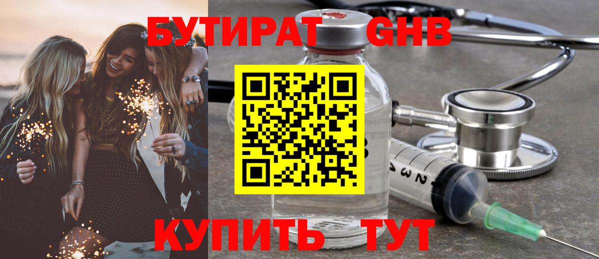 БУТИРАТ жидкий экстази Зеленокумск