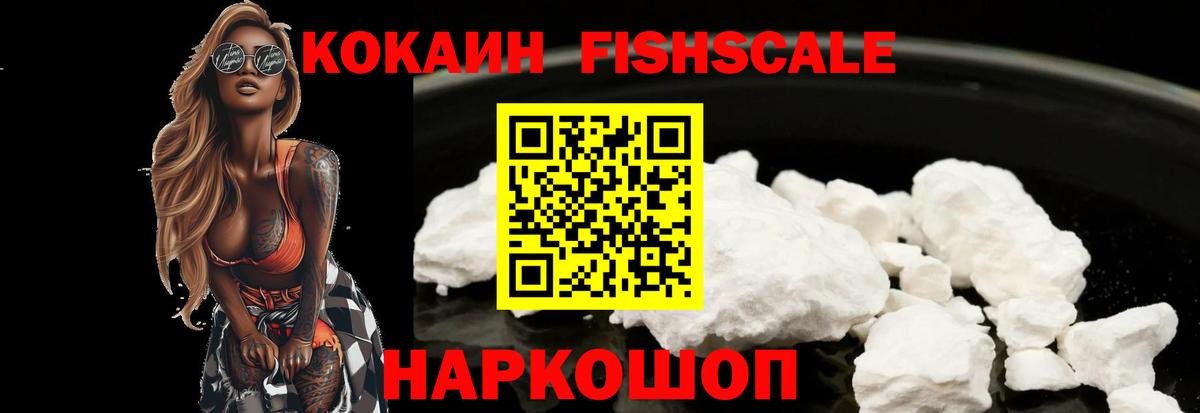 Cocaine  COCAIN FishScale  Вход с VPN  Зеленокумск  КОКАИН Columbia 