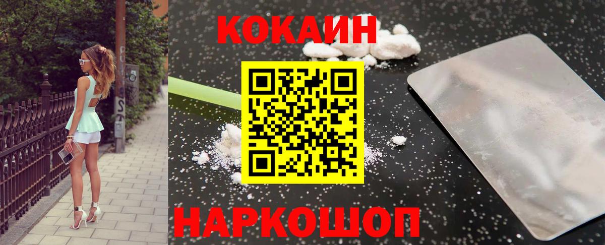 КОКАИН 99% Зеленокумск