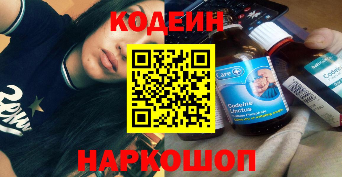 Кодеин напиток Lean (лин)  Вход с VPN  Зеленокумск  где можно купить наркотик  Кодеиновый сироп Lean напиток Lean (лин) 