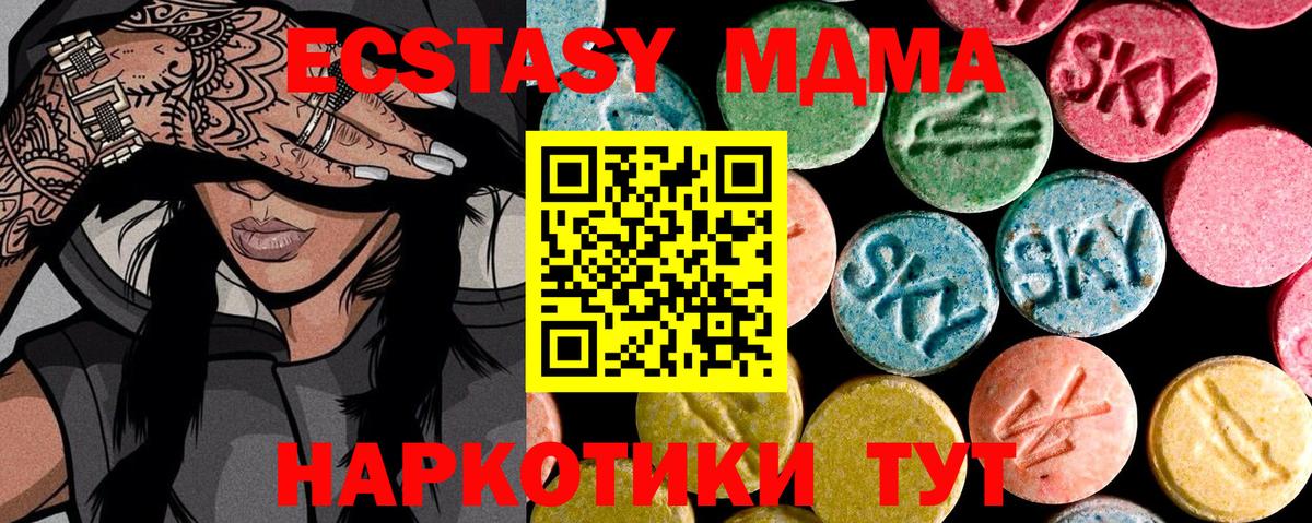 ЭКСТАЗИ 280 MDMA Зеленокумск