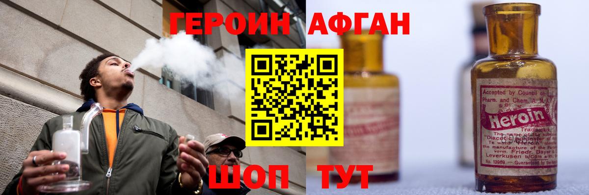 Героин Heroin Зеленокумск