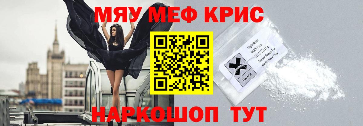 Меф мяу мяу Зеленокумск