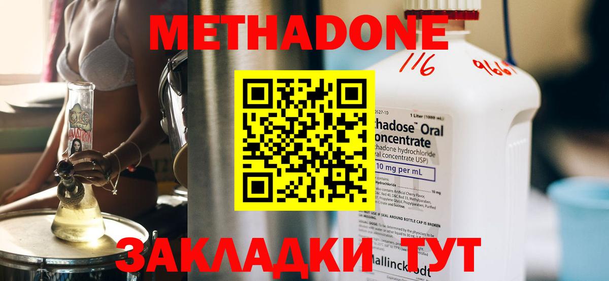 Метадон белоснежный  Метадон methadone  Зеленокумск  Вход с VPN 