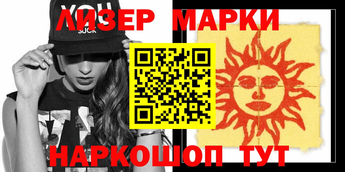 Марки NBOMe 1,8мг Зеленокумск